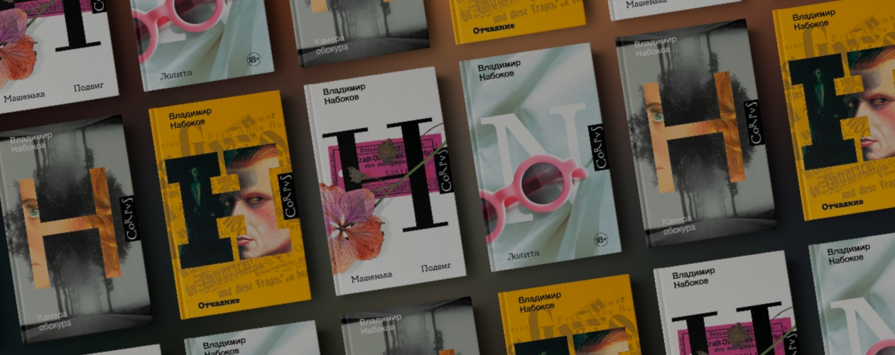 4 книги Владимира Набокова