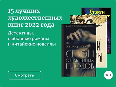 15 лучших художественных книг 2022 года