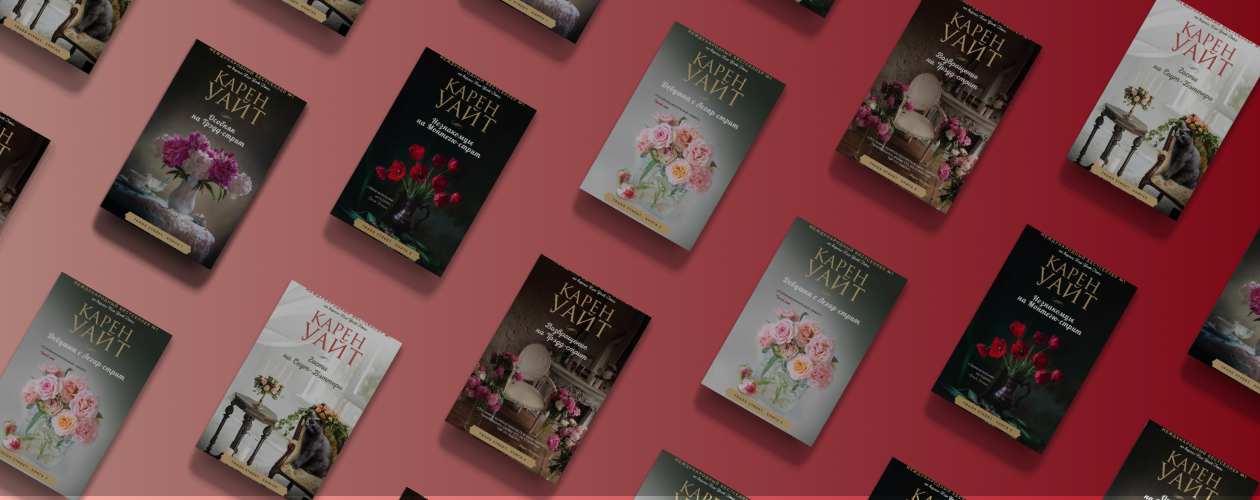 В каком порядке читать романы Карен Уайт