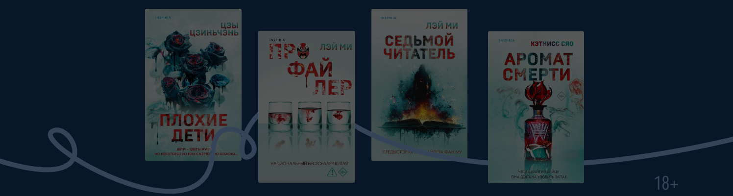Тёмные тайны души: 13 хитов иямису-триллеров