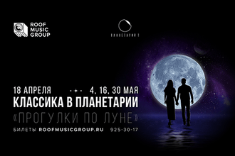 «Классика в планетарии» с новой музыкальной программой и новым визуальным шоу!