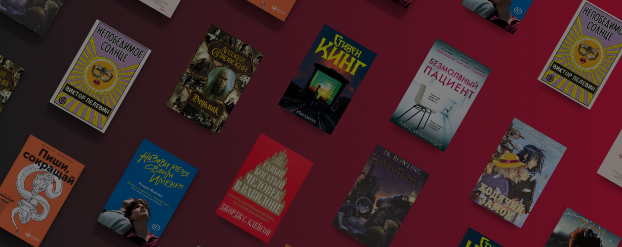 9 книг, которые читатели выбирали в 2020 году