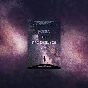 Безвыходный рай
