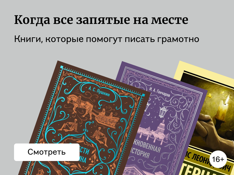 22 книги для тех, кто хочет писать грамотно