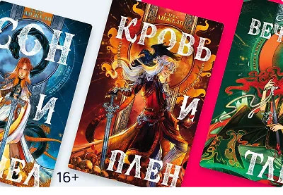 «Мир Дэвлата» Алекс Анжело: свет, тьма и любовь