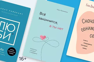 Не только «К себе нежно»: 10 книг, которые научат ценить и беречь себя