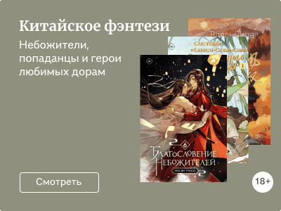 Китайское фэнтези
