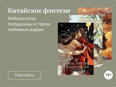 Китайское фэнтези