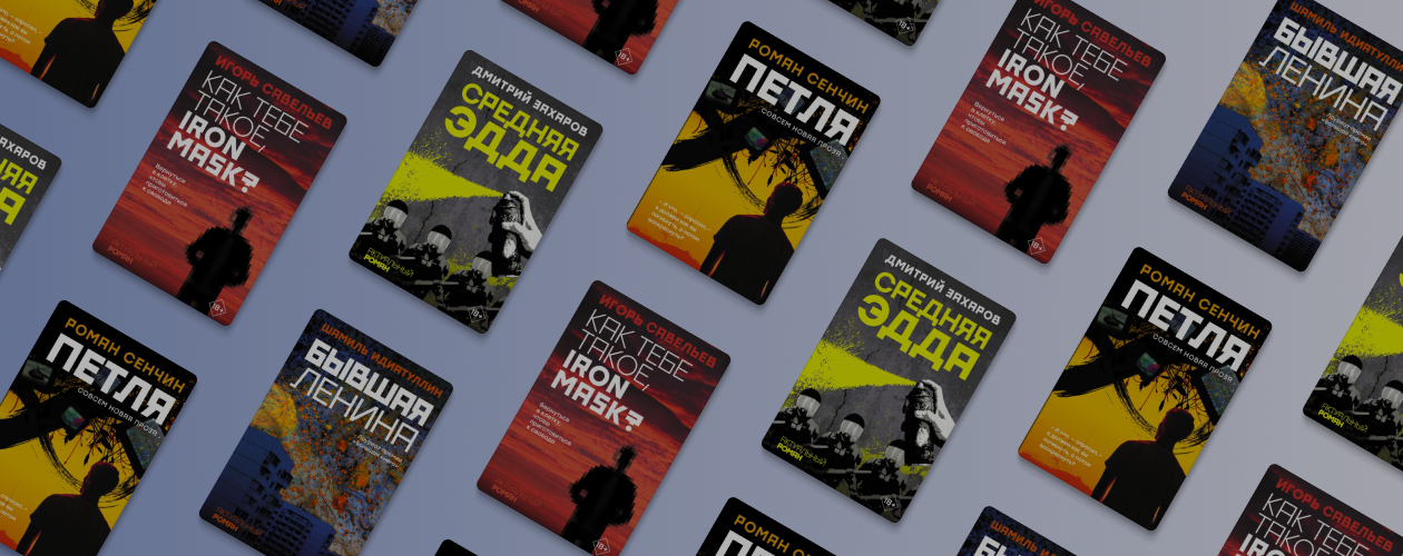 4 актуальных романа о современной России