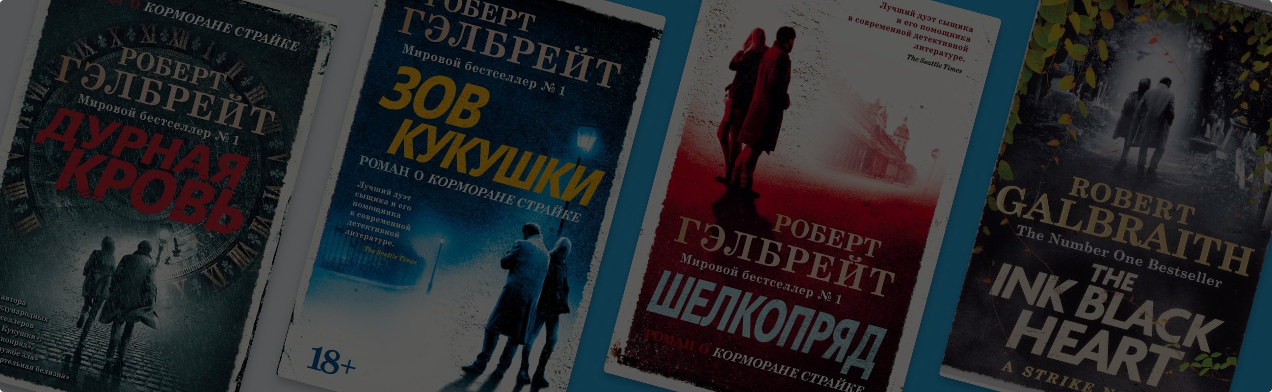 В каком порядке читать книги о Корморане Страйке