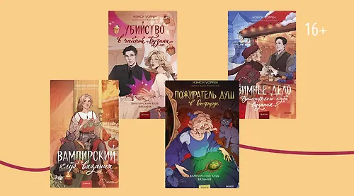 Вампиры вяжут: о чём уютный детективный цикл?