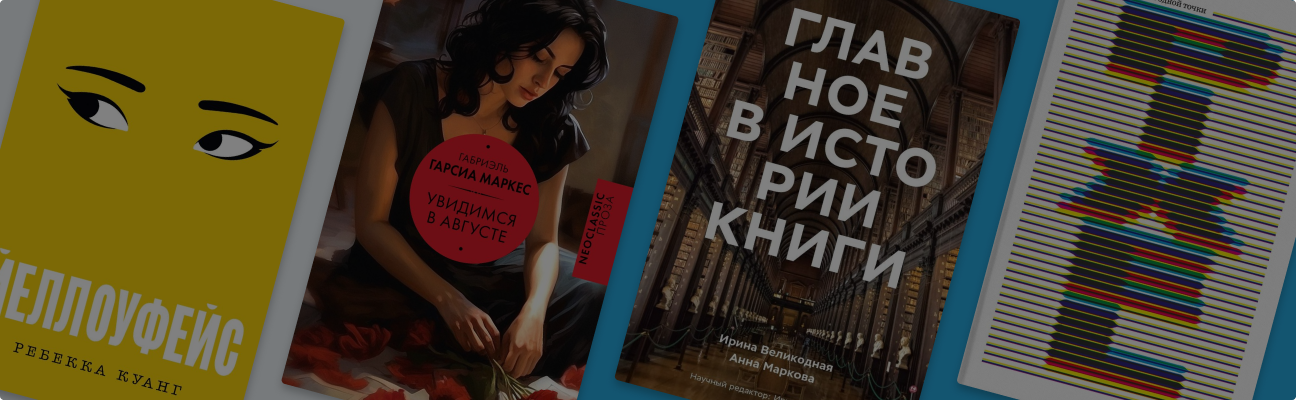Non/fiction весна 2024: что купить на книжной ярмарке