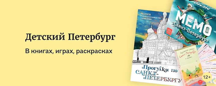 изображение Маленьким любителям Петербурга