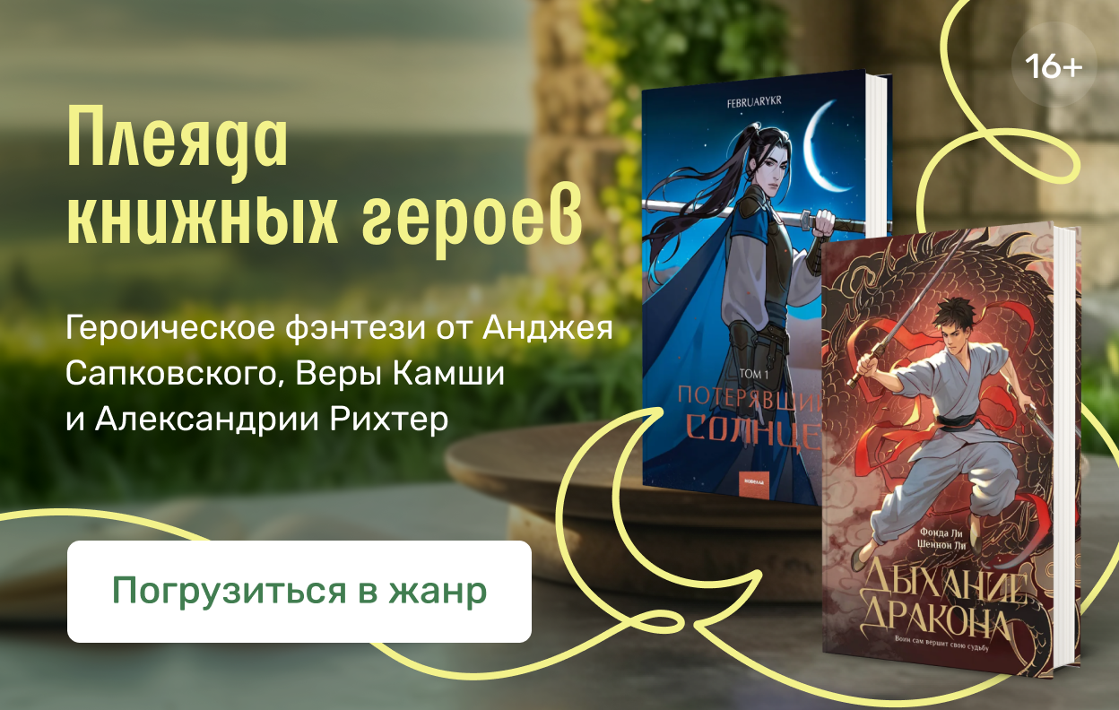 Плеяда книжных героев