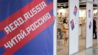 Проект "Читай Россию" представят на книжной ярмарке в Хельсинки