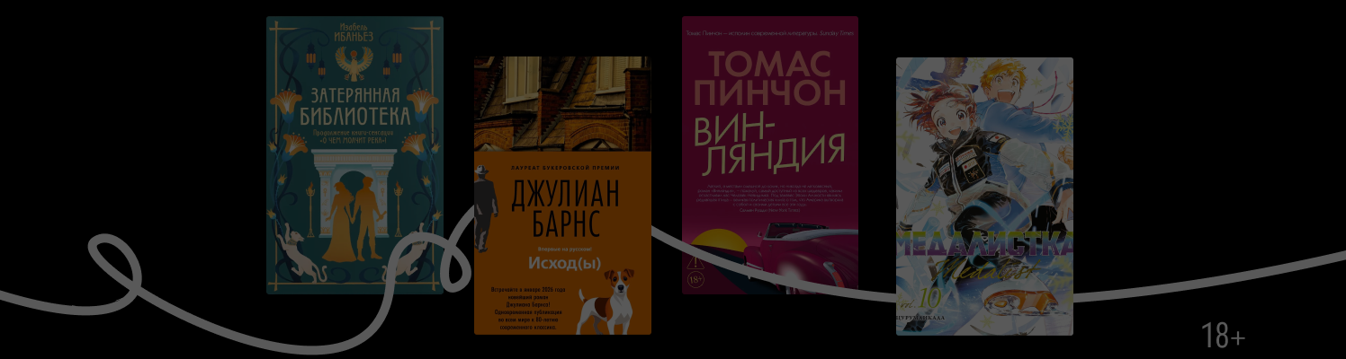 Новинки издательства «Азбука»