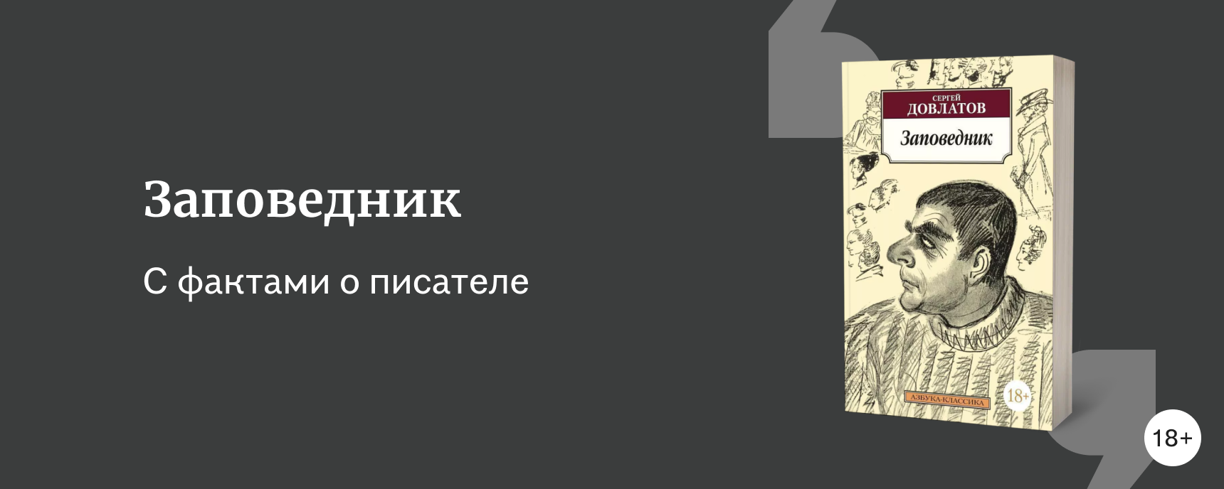 изображение Тест: как хорошо вы знаете Сергея Довлатова