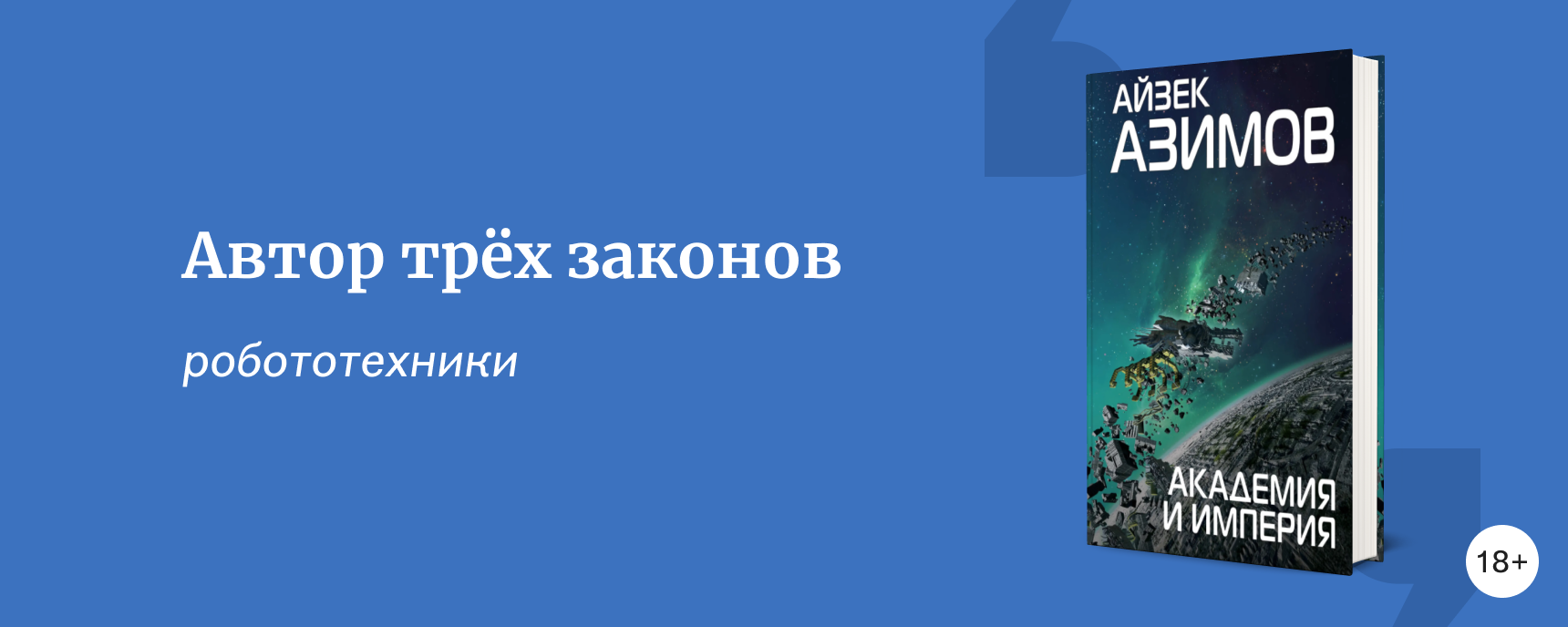 изображение Подборка книг ко дню рождения Айзека Азимова