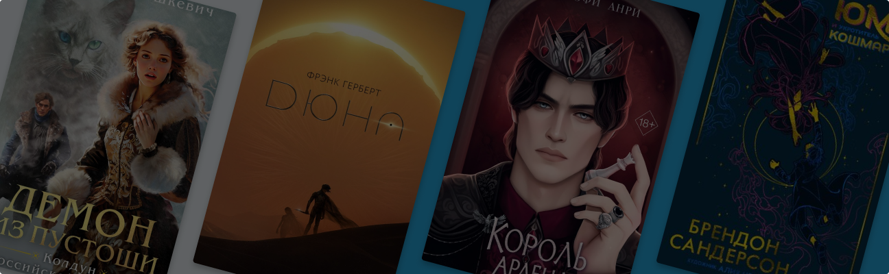 10 самых популярных книг марта