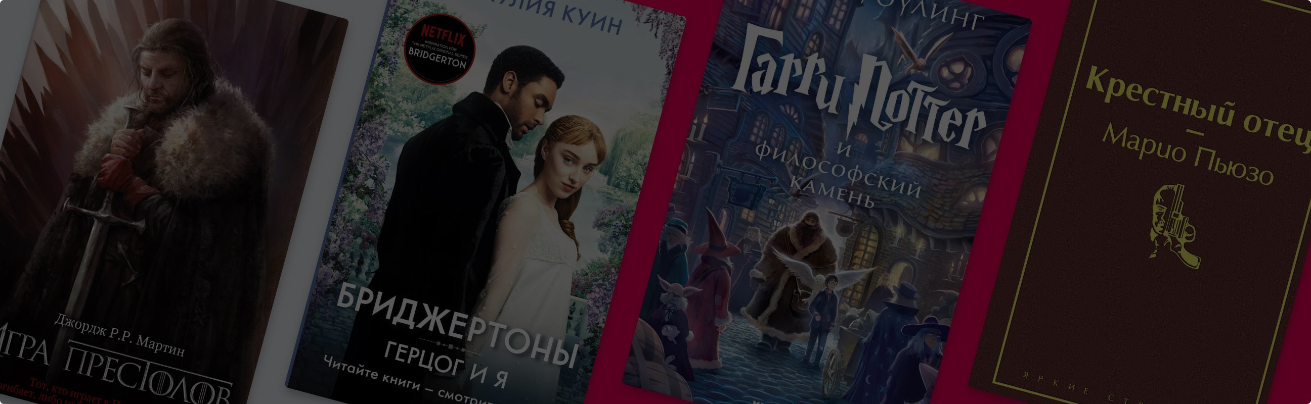 От Уизли до Корлеоне: 8 книг про многодетные семьи