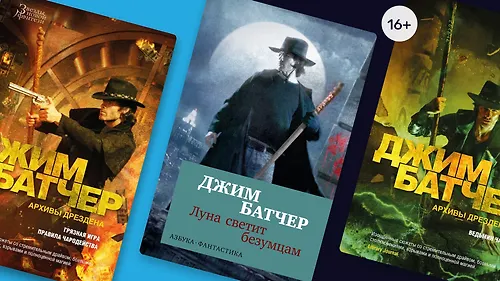 Почему стоит почитать «Архивы Дрездена» Джима Батчера