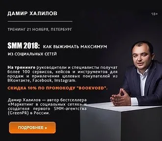 SMM в 2018 – какие нас ждут изменения?