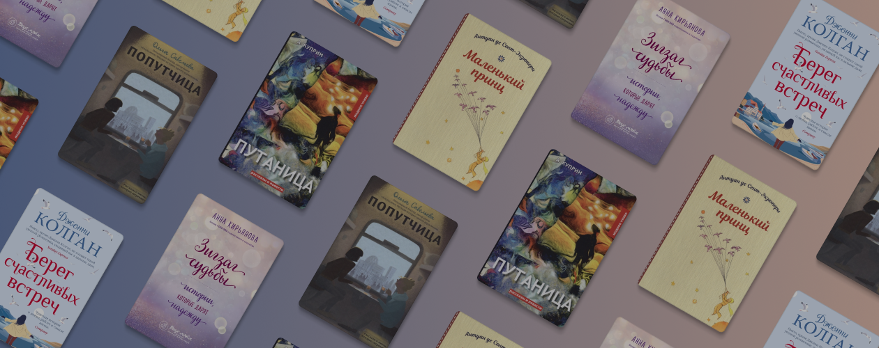 Чтение перед сном: 5 добрых книг, которые согреют