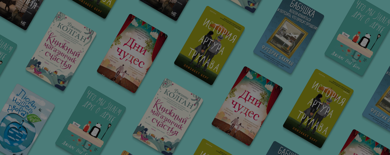 7 жизненных книг о любви и прощении, которые сделают вас добрее