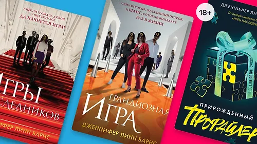 В каком порядке читать книги Дженнифер Линн Барнс