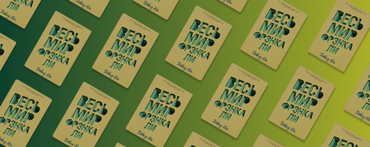 Игра судьбы