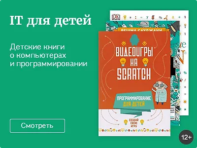 IT для детей
