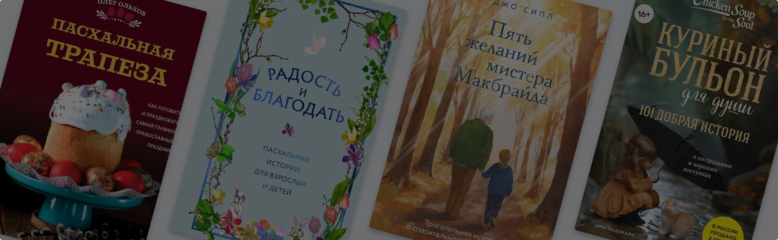 Пасхальный свет: 9 способов подарить заботу, вкус и вдохновение