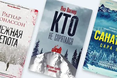 Снежная слепота: 7 детективов в зимних декорациях