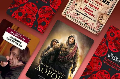 Памяти Кормака Маккарти: главные книги писателя