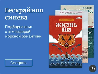 Бескрайняя синева
