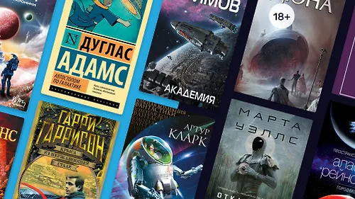 30 лучших фантастических книг