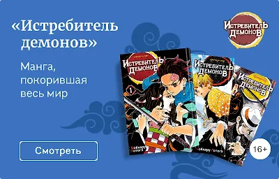 «Истребитель демонов»
