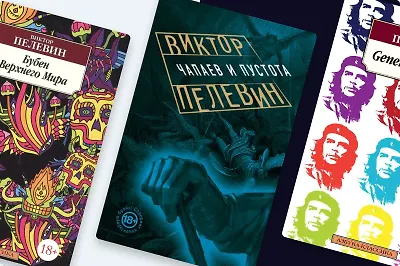 Экранизированные книги Виктора Пелевина