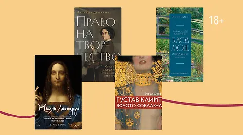 Почему популярны книги про художников?
