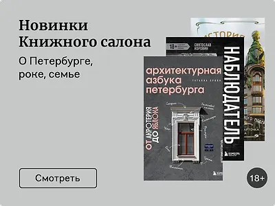 Книжный салон 2024: что почитать