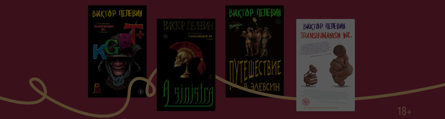 Прекрасное недалёко: обзор цикла Transhumanism inc.