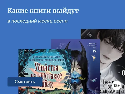 Самые ожидаемые книги ноября 2025