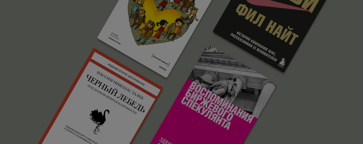 10 настольных книг успешного предпринимателя