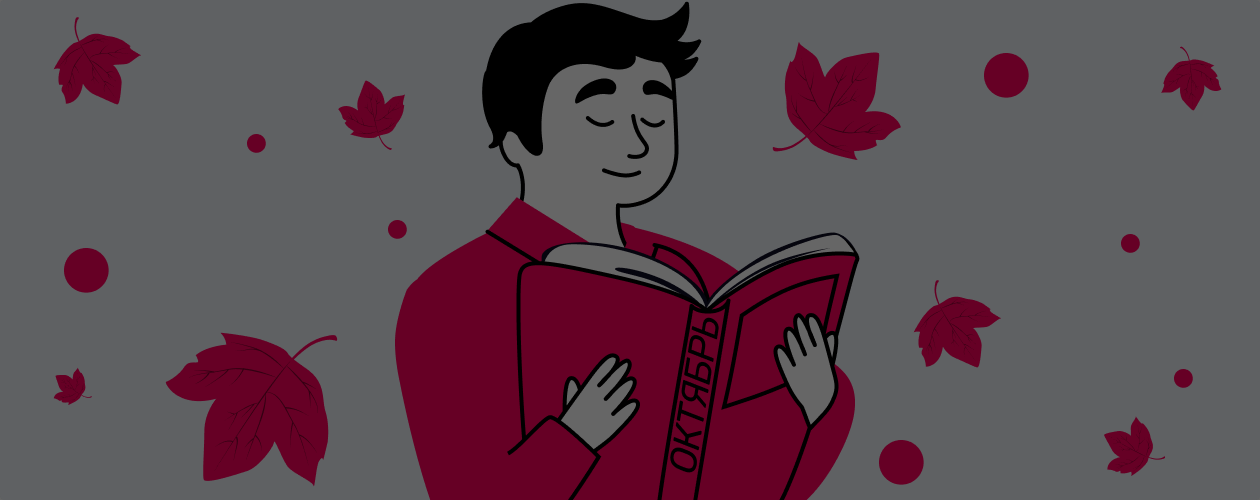 10 книг с осенним названием