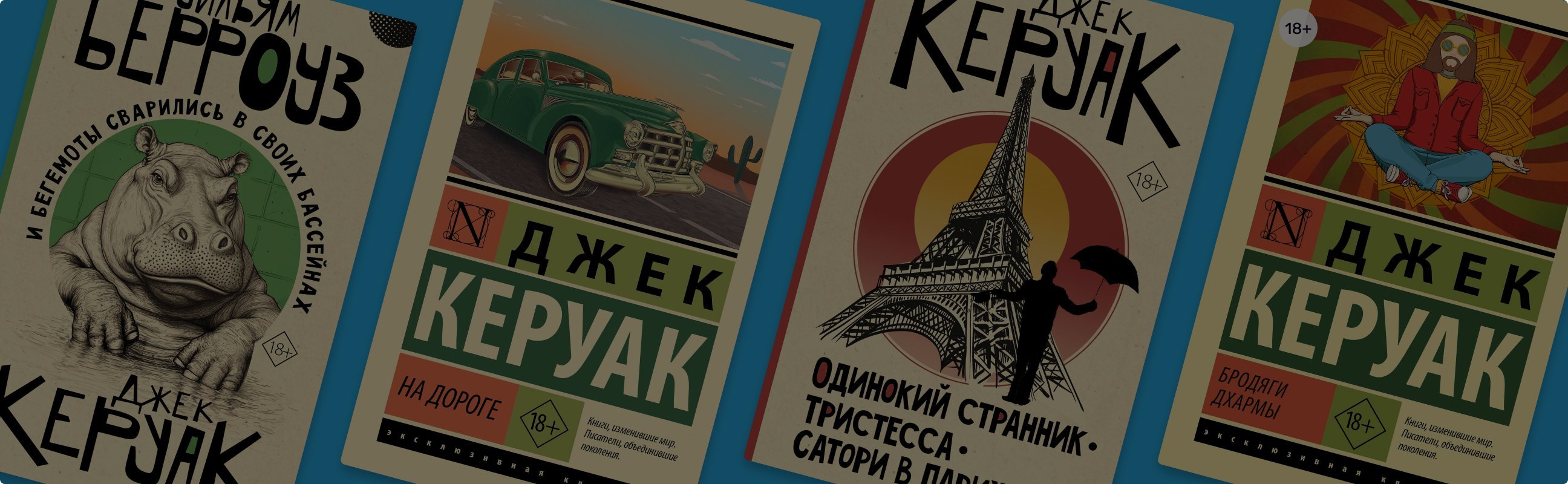 Скиталец и король битников: интересные факты о Джеке Керуаке