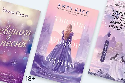 Оттенки летних закатов: 10 книг в сиреневых обложках