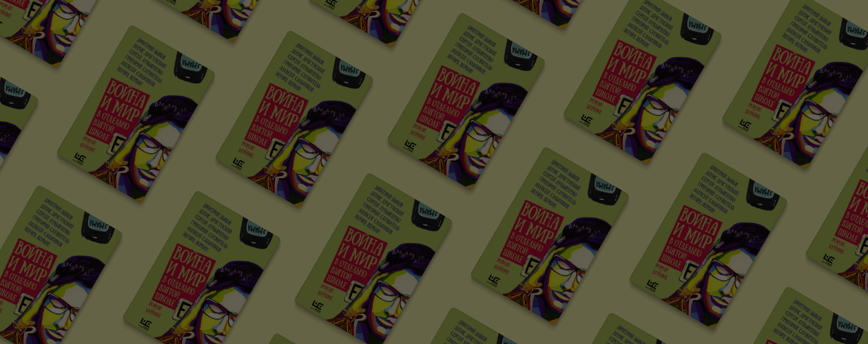 Литературный эксперимент: роман-буриме от 24 писателей