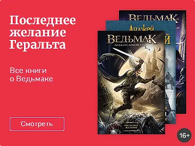 Последнее желание Геральта