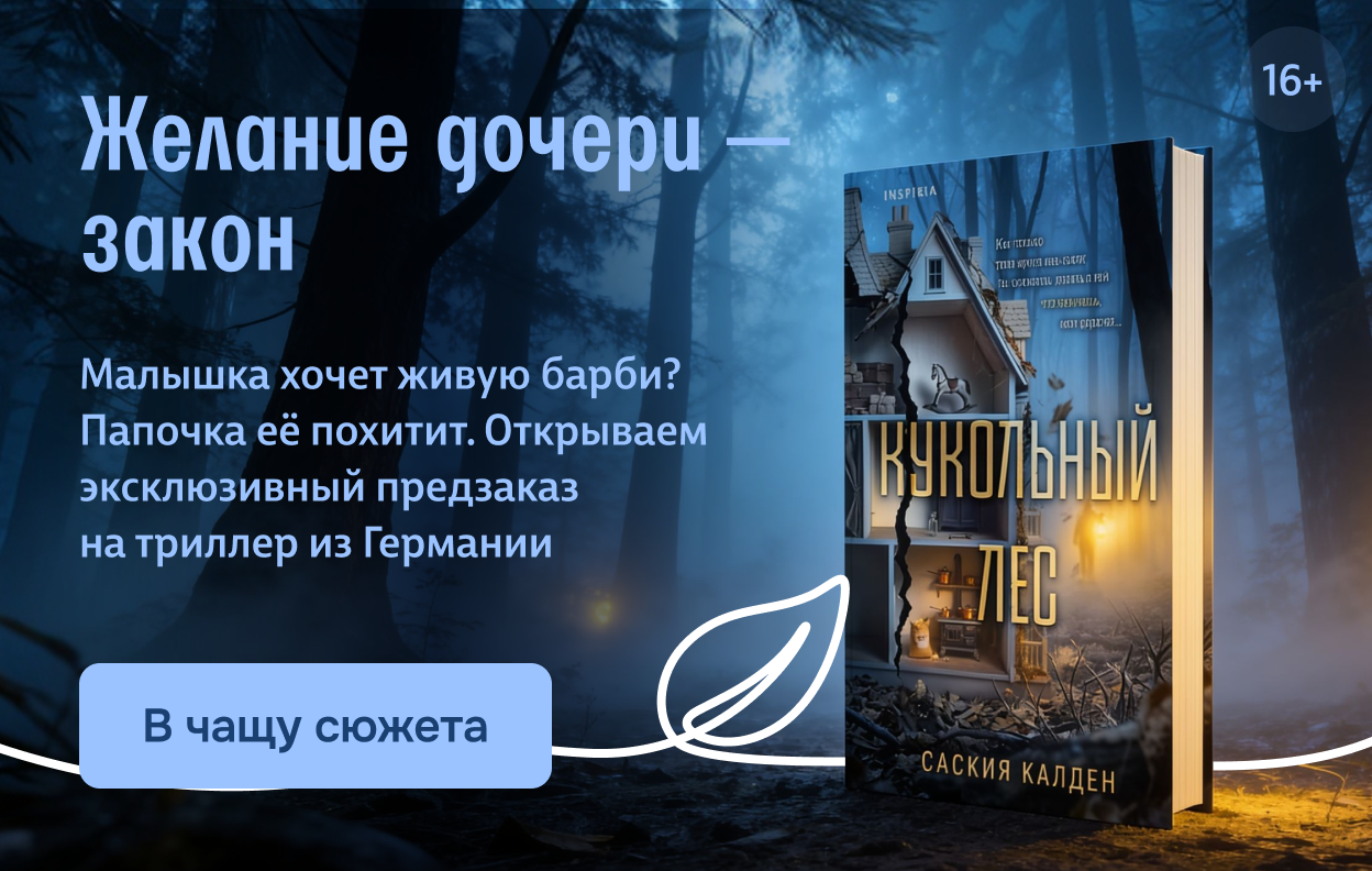 Желание дочери — закон