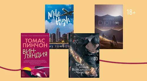 Книги недели: 16 – 22 марта